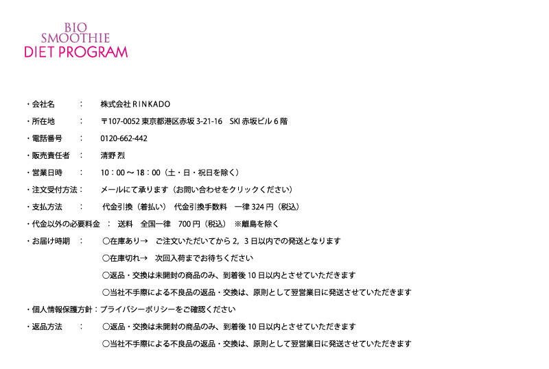 特定商取引に関する表示