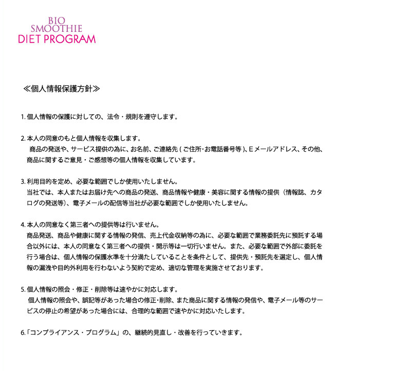 個人情報取り扱いについて